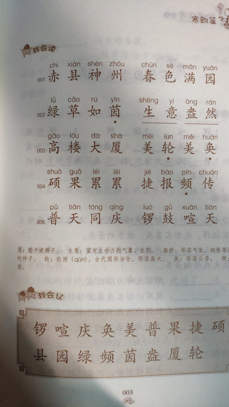 纸张稍薄，字体大，行间距大，一半读，一半练习