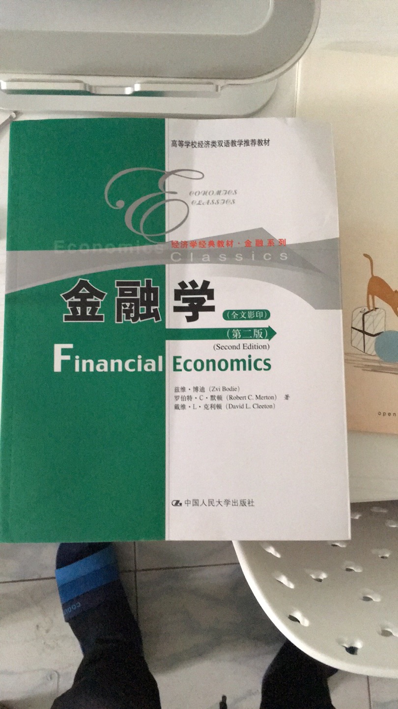 非常不错的金融学书籍，买来学习，英文的