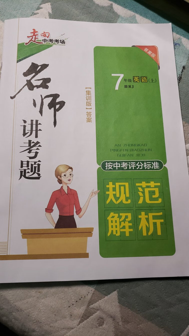 这书不错哦，下学期接着买哦，物流超快，第二天到货，总结复习用