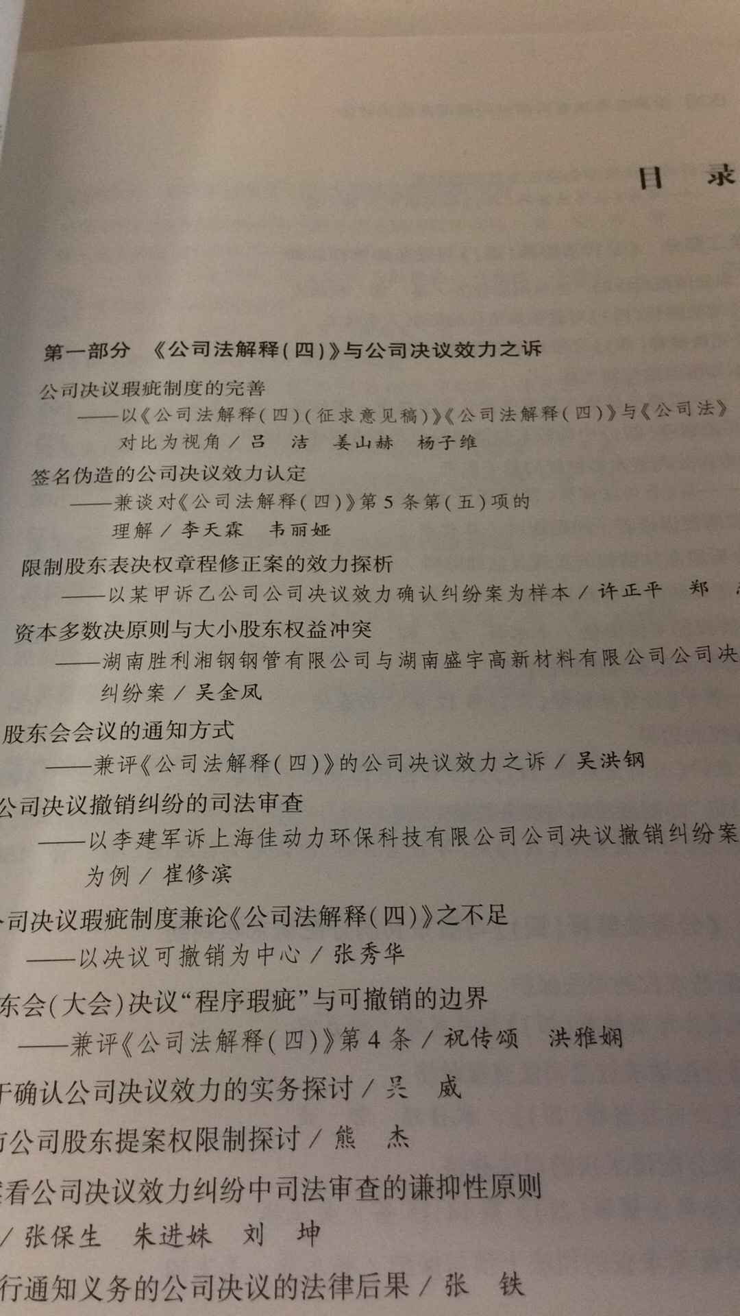 本系列公司法书籍实务性非常强，后面好好抽时间看一下。