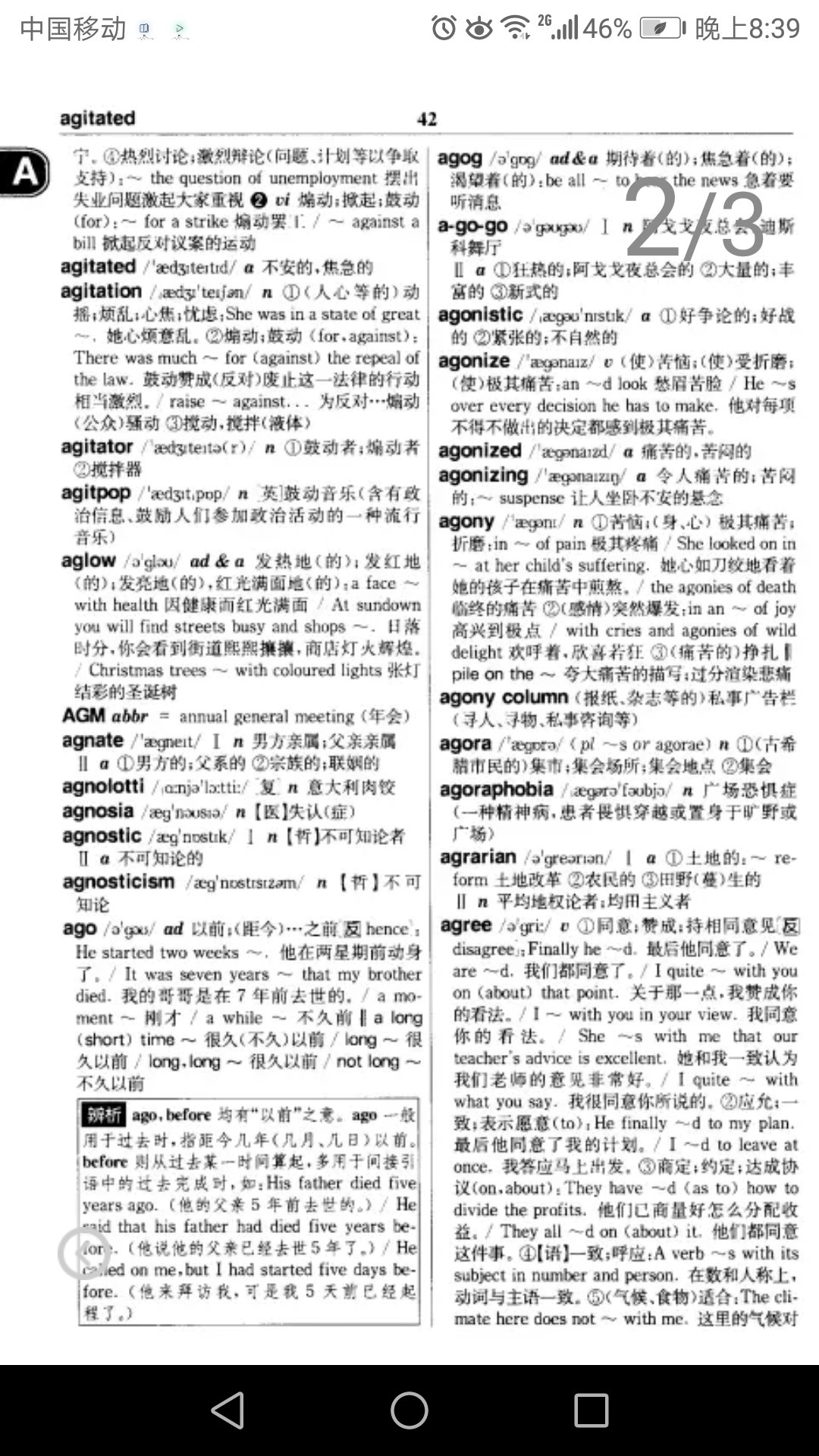 很好用的英汉词典，