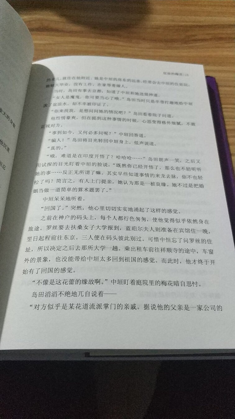 冲着陈舜臣大师买的，纸张一般。