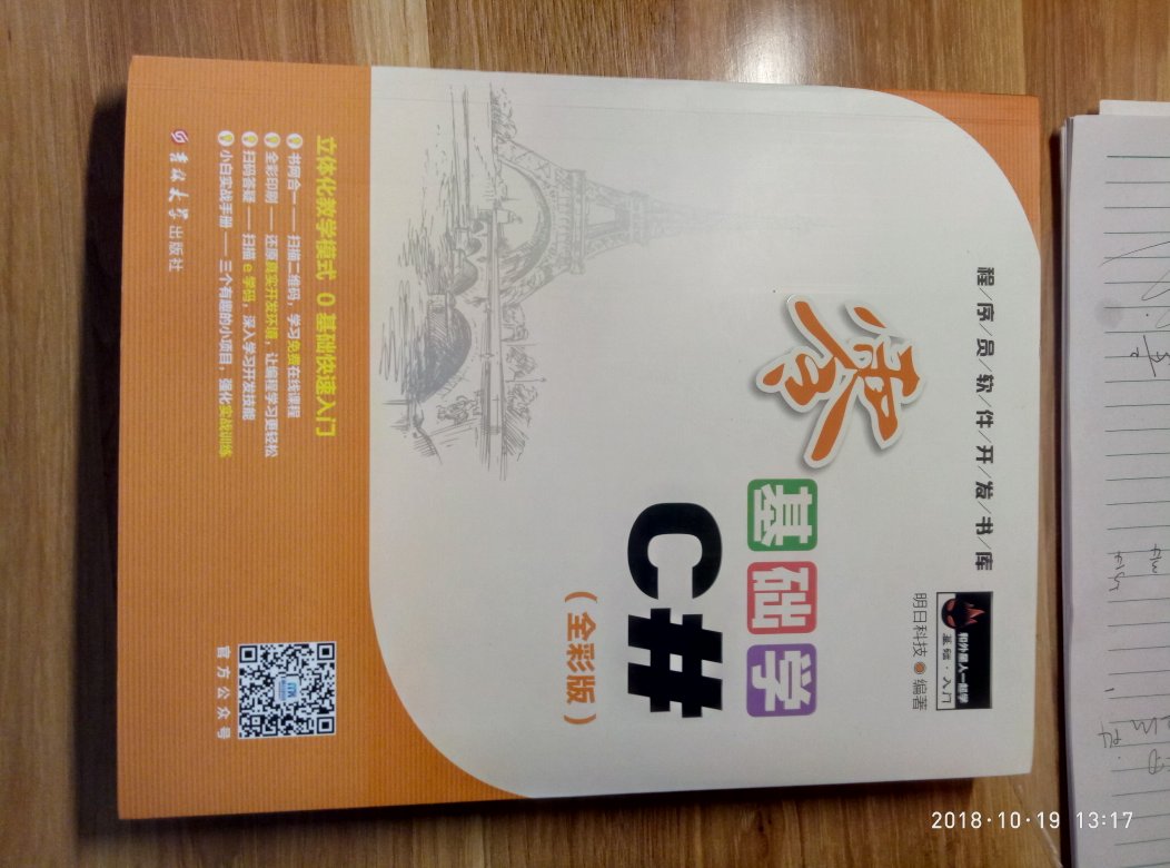 小白学习编程的基础书，用了再评吧