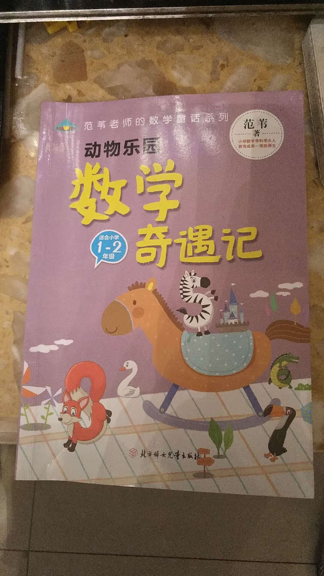 有图有拼音是想买的那种书，孩子可以自己读，很满意