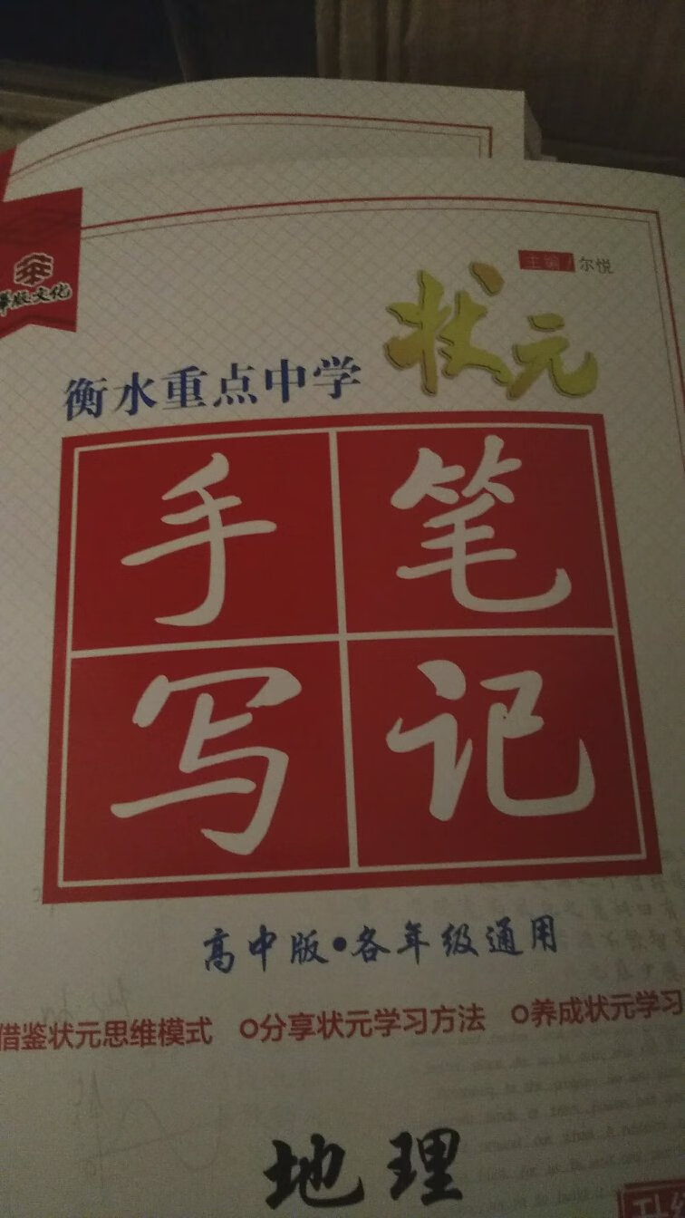 孩子喜欢的书，向学霸学习。