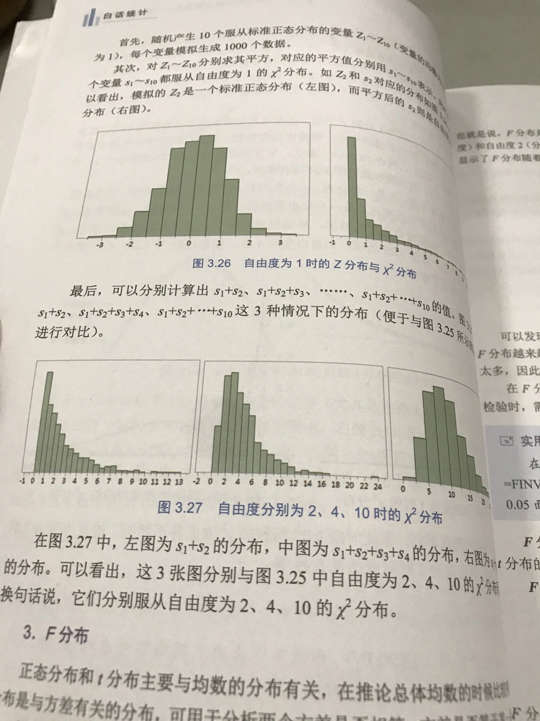 送货速度一如既往的快，书浅显易懂，幽默诙谐，图文并茂，解析详尽，是统计入门和提高的一本好书