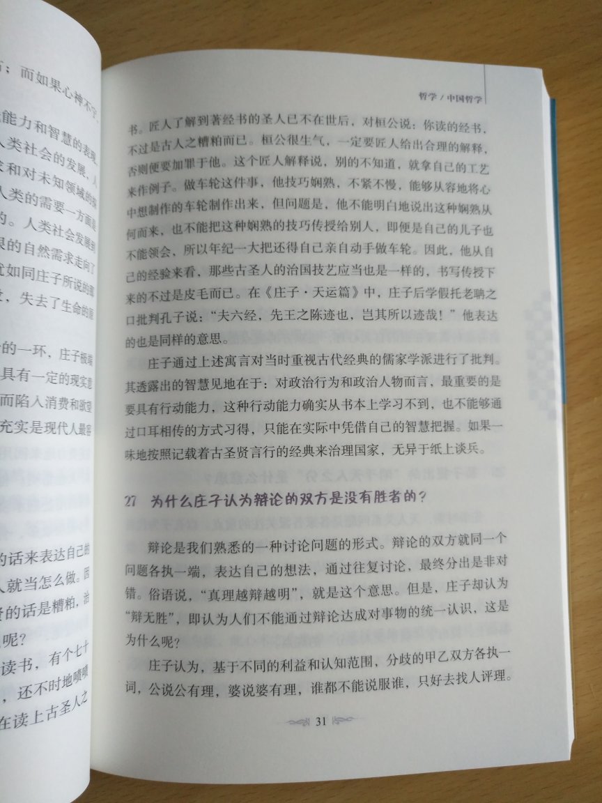 这本书说的透彻，印刷清晰，纸张厚实，不错。