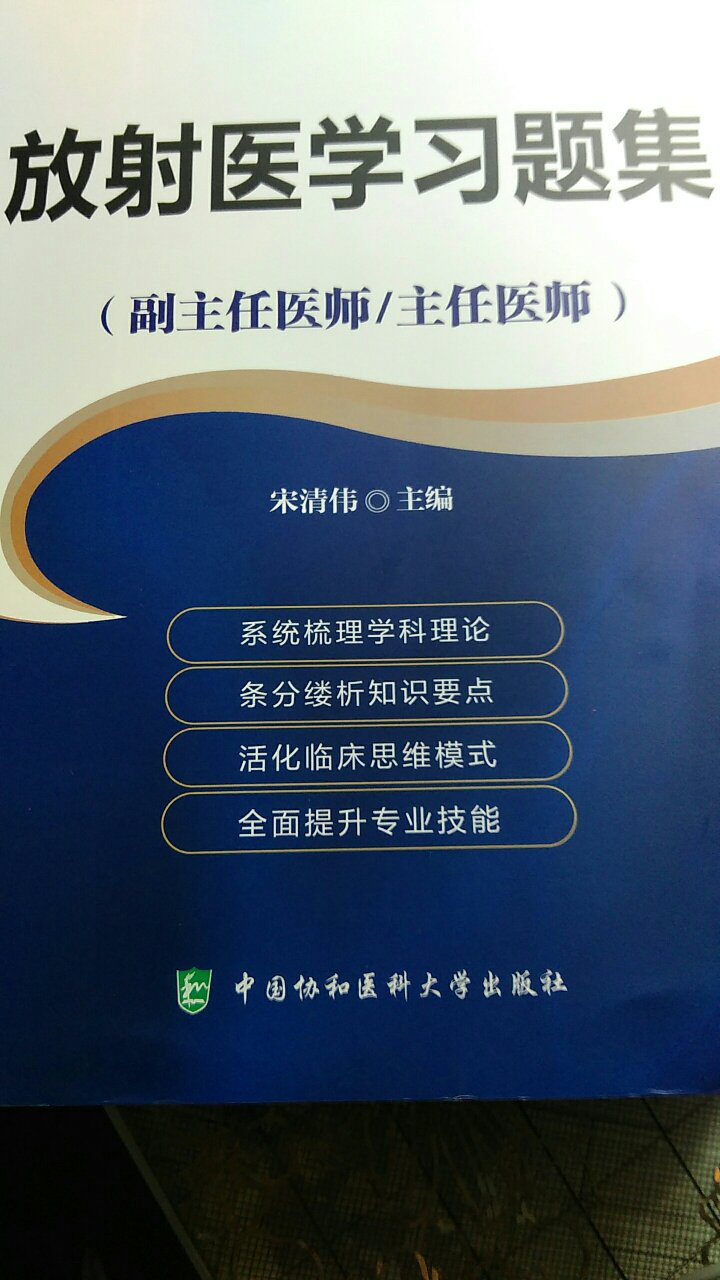 书还是不错的，正版吧！内容我感觉主治考的题也可以看。好评