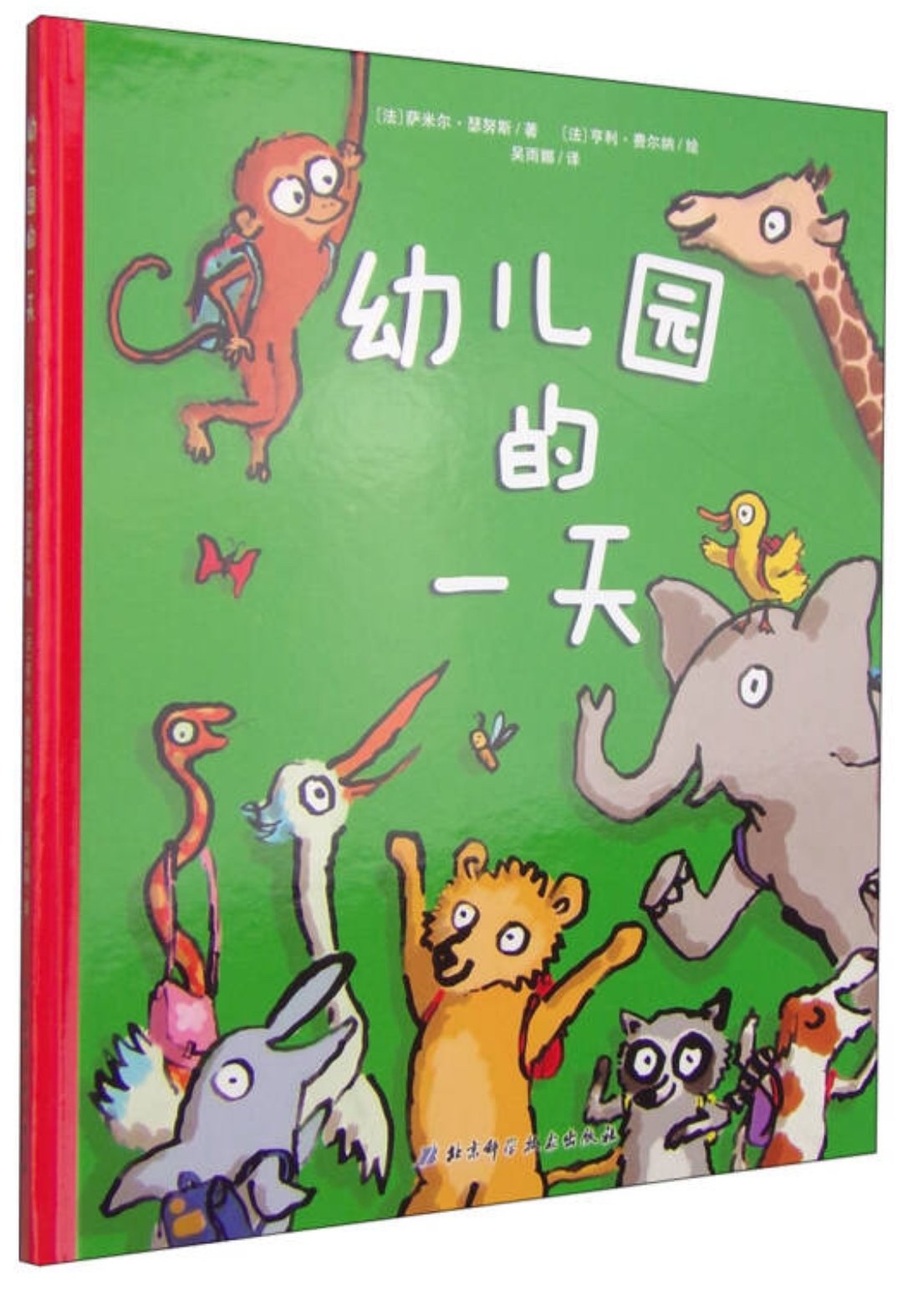 很可爱的书，宝宝很喜欢，作为上幼儿园的启蒙书很实用