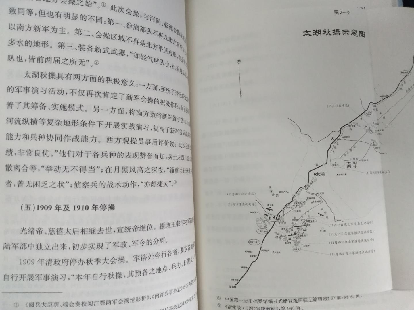 趁活动买的，送货快，印制也算精美，物有所值。一本很好的晚清军事史的著作。作者年轻，用心用力，使用了丰富的史料，包括一些稀见的资料和演习地图，详细介绍清末新军及其军事演习的历史，对于了解新军和近代军事很有帮助，值得一读。