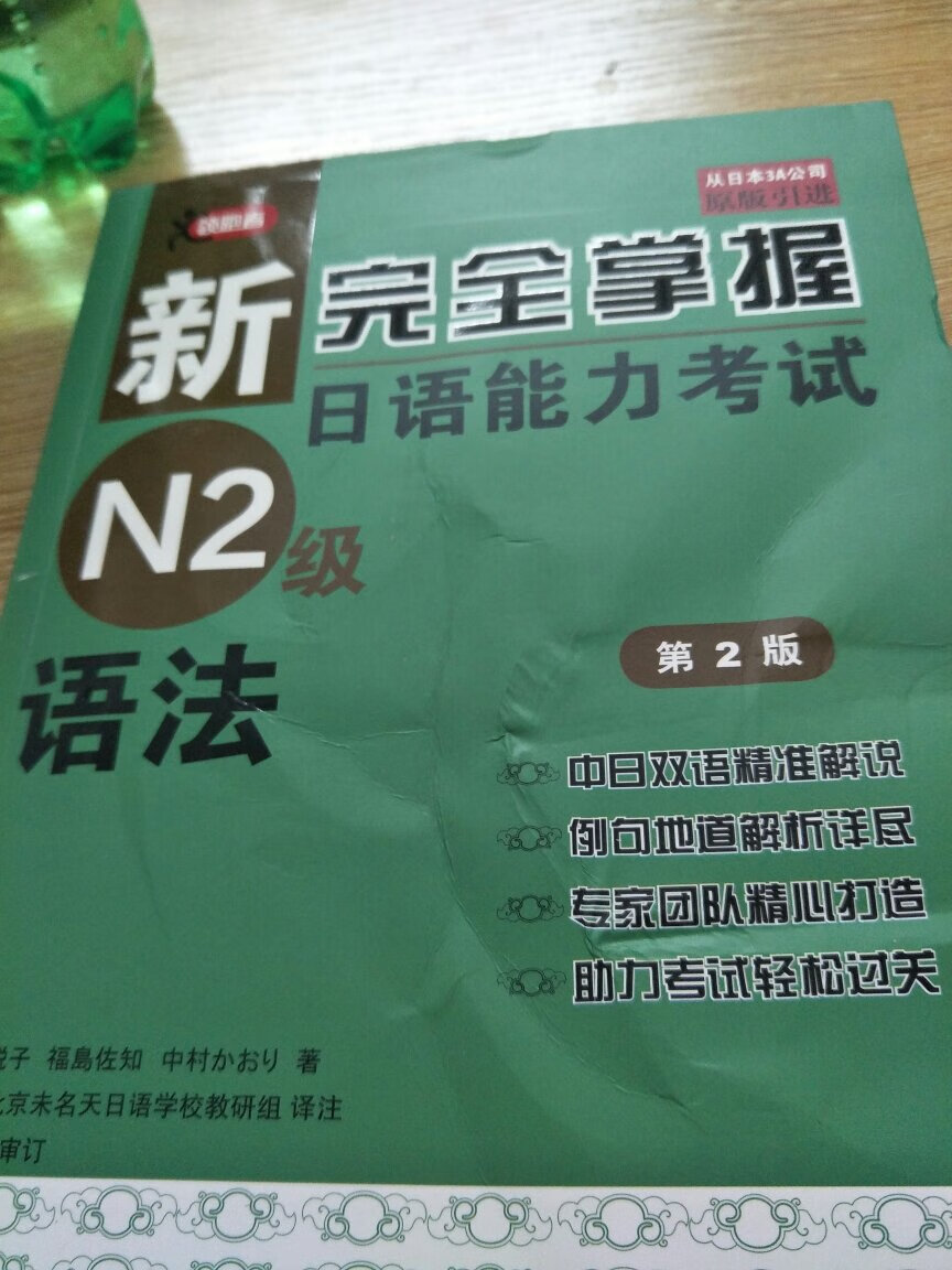 帮女朋友买的，她说这个书是别人推荐给她的，应该不错我自己是用的红蓝宝书，n1 123分飘过