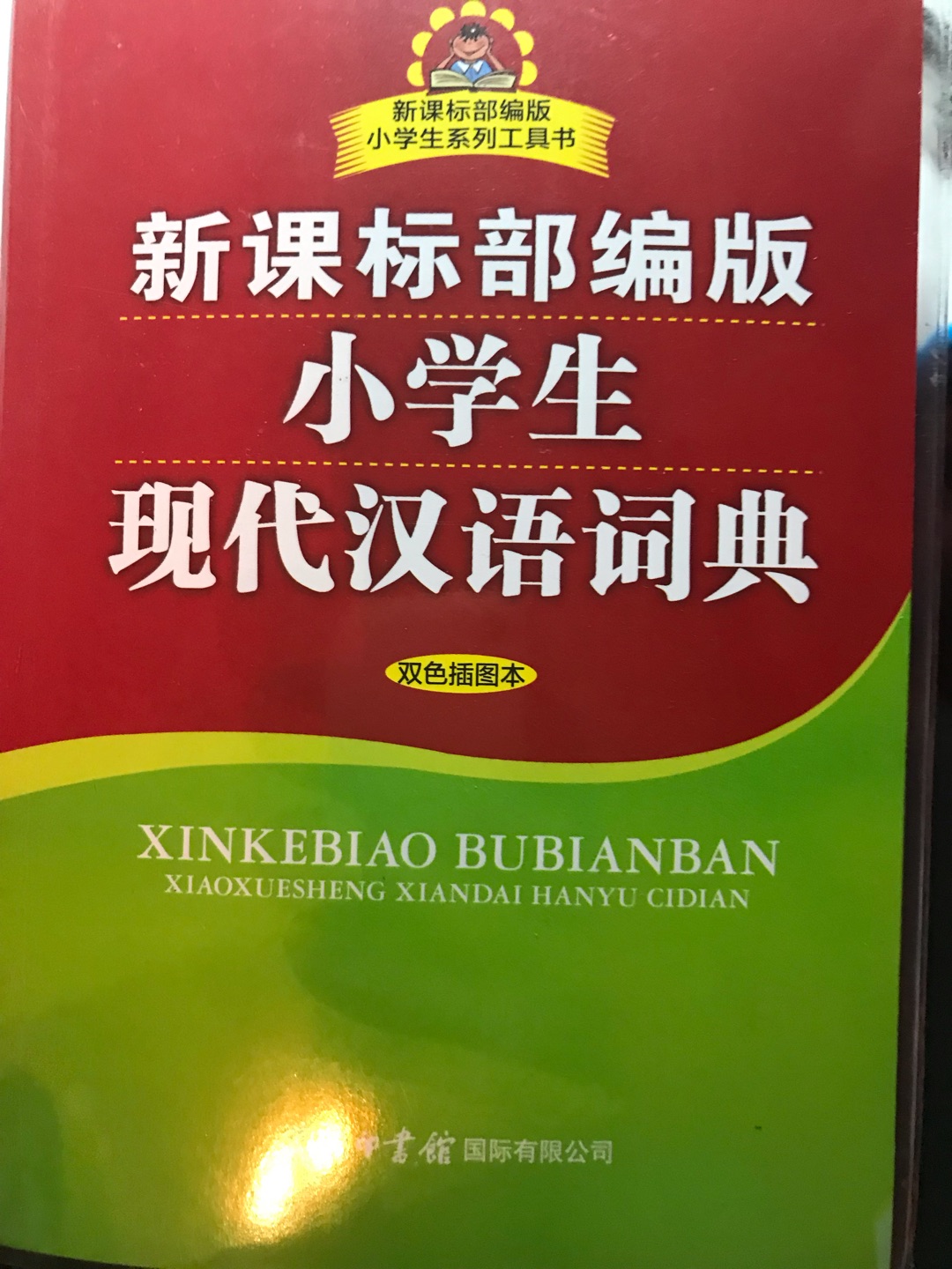 趁着图书节活动把一整套都买齐了，即可以学习指引，还能当工具书用，教学+练习的左右排版使用真的很方便，书的质量及印刷很好很清晰。