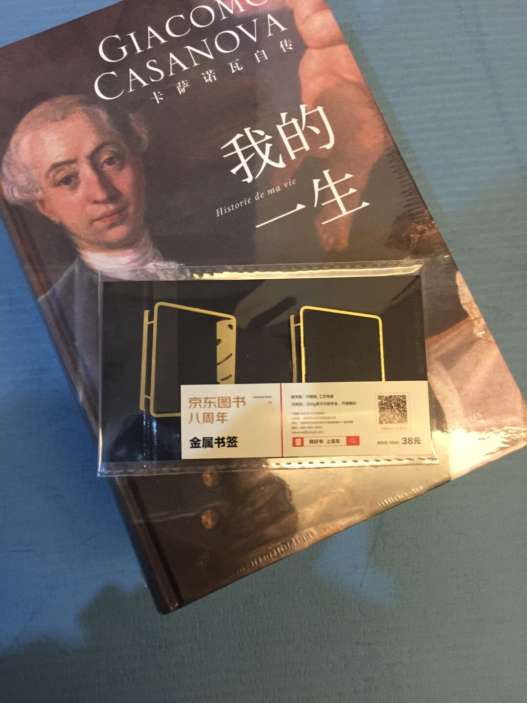 用了红包和京豆，真的很便宜，还送了书签。看了卡萨诺瓦的电影，对这个人十分感兴趣，就买这本书来看了。