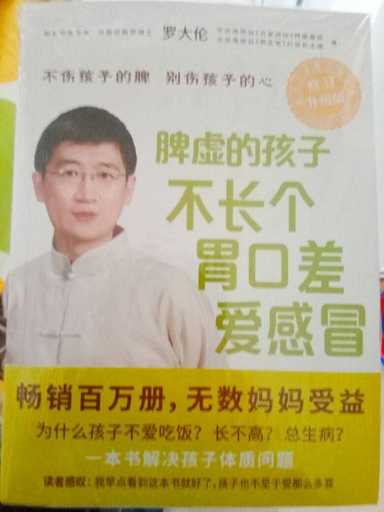 罗大伦教授的讲座听了几次，非常生动有趣。这次买书来看看，学习学习。希望孩子健康成长