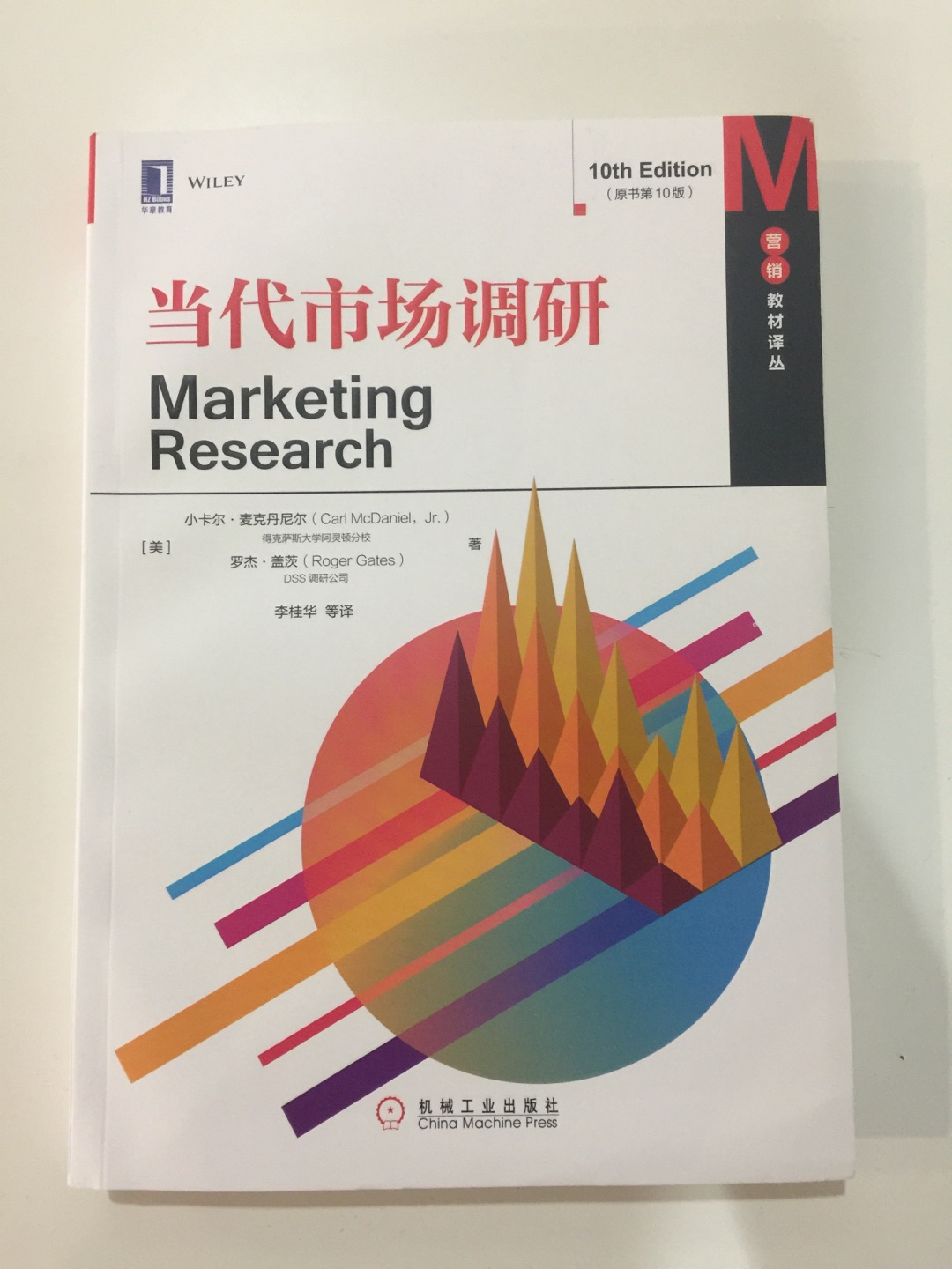 从事营销行业，算是市场调研行业的边缘人，计划系统的了解和学习，从这本第10版的《当代市场调研》开始。