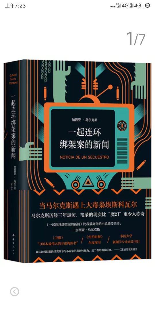 东野圭*中意之作，《嫌疑人X的献身》系列作全新长篇小说，中文简体初次出版。日本年度图书榜第二名，仅次于《解忧杂货店》。