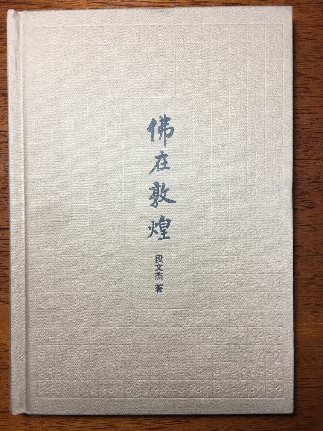 32开布面精装本，内容很不错。这是这个系列书系的第7本了！