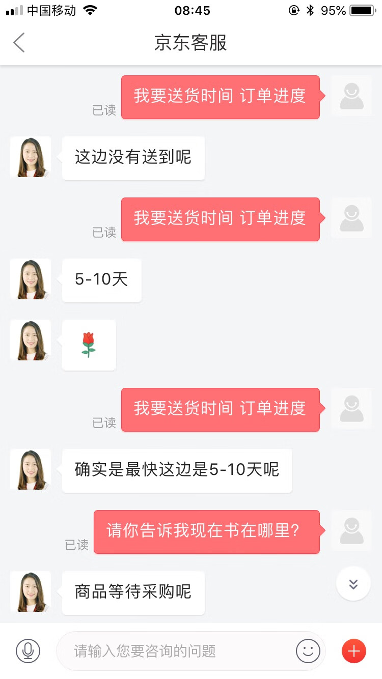 催单过程无法直视。