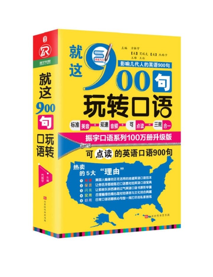 可以扫码学习，很不错的英语口语书，希望能有所提升