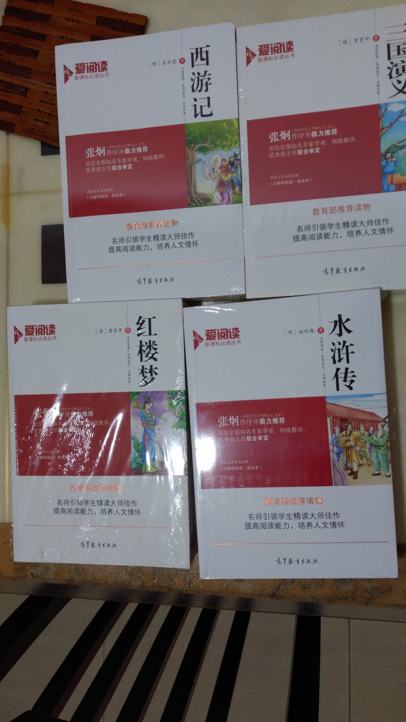 对比了很久后选定的这一套，原文+注释+名师解读，纸张和书本厚实，一下子四大名著都齐了。虽然不少人说字体稍小，但印刷非常清晰，特别是老师要求水浒传要原文120章，总算找到了，总而言之，做活动买，太值了！自营就是快必达！