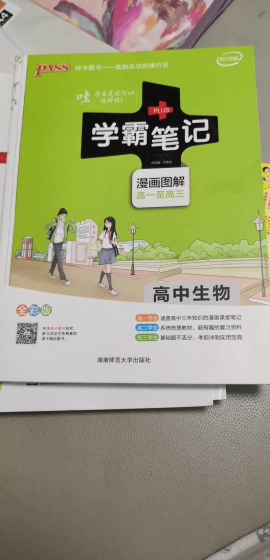 从初一就开始用学霸笔记的书，图解梳理教材，内容全面。