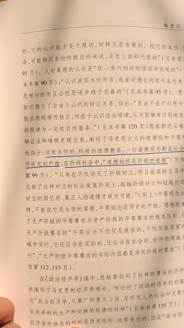 全五分好评，让我断章取义一下，道德都是阶级的道德?那是不是在无阶级社会里，男人可以和无限个女子在一起了?只要男人有足够的能力的话。 不喜可喷，反正我也不常上。