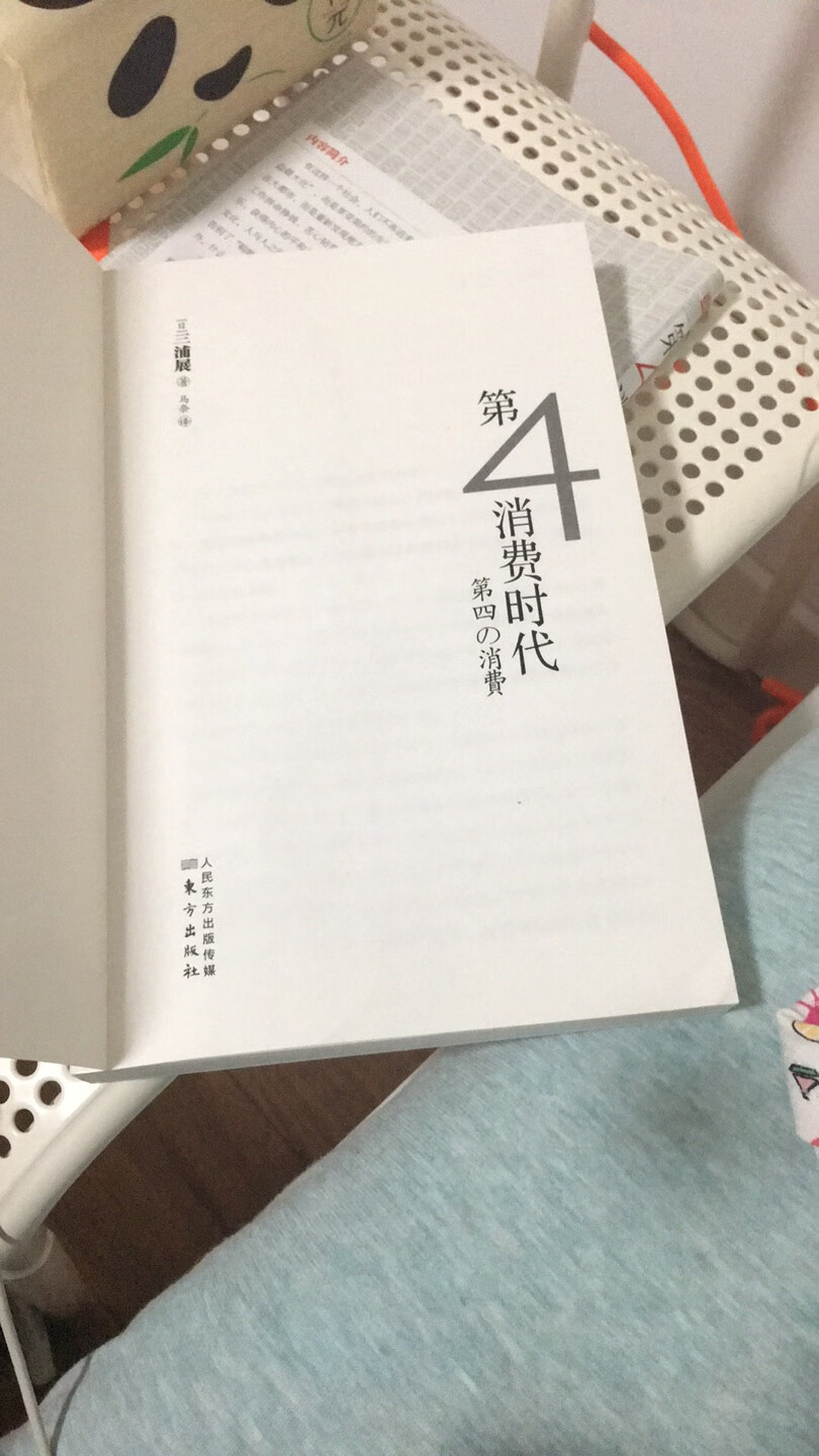 买来就看上了。了解消费市场。适当给自己充充电学习学习，接受新思想。每月一本书。方便快捷好。