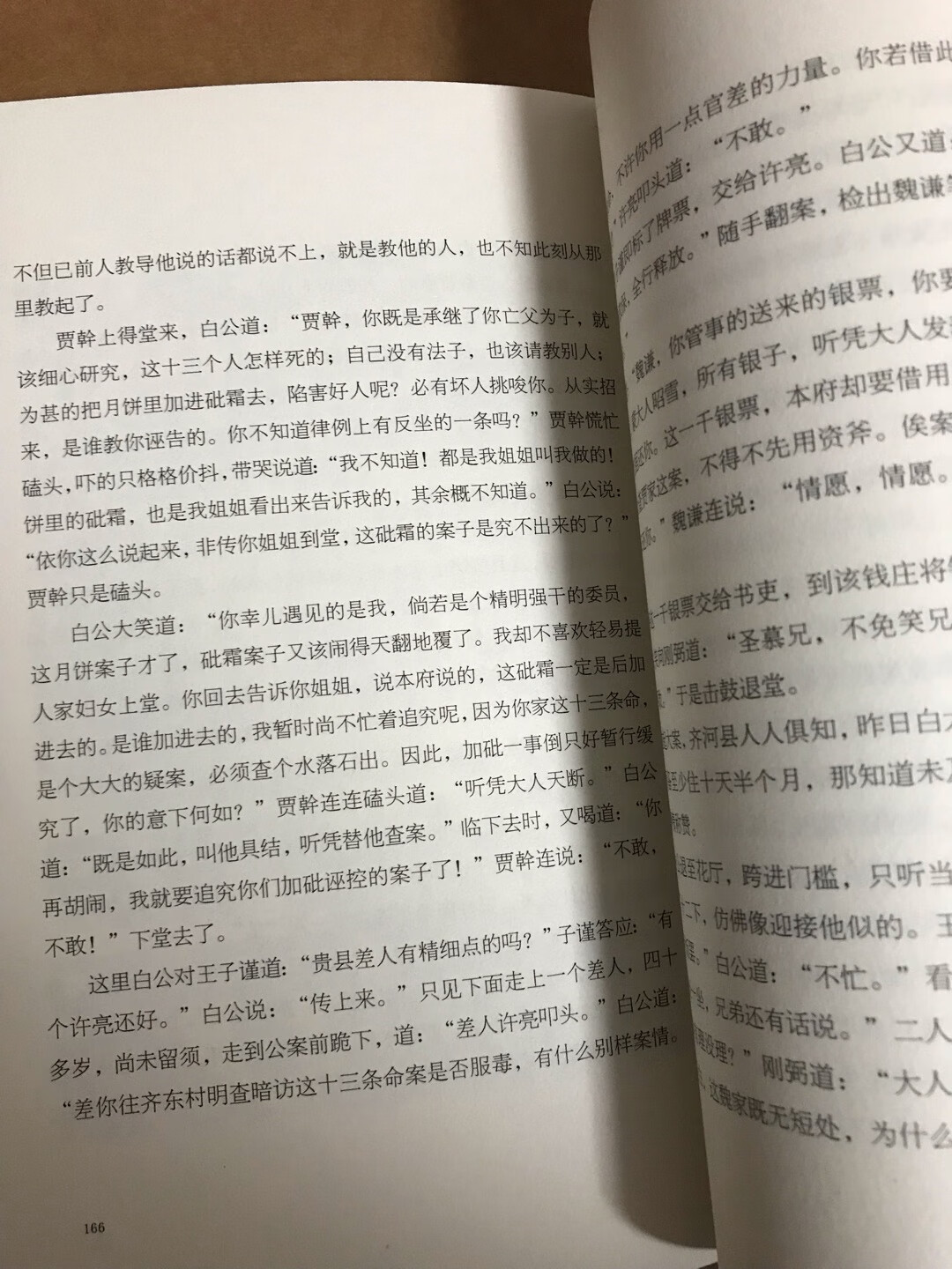 书中的字迹非常清晰，如果像聊斋一样是线订的就更完美了，好评！