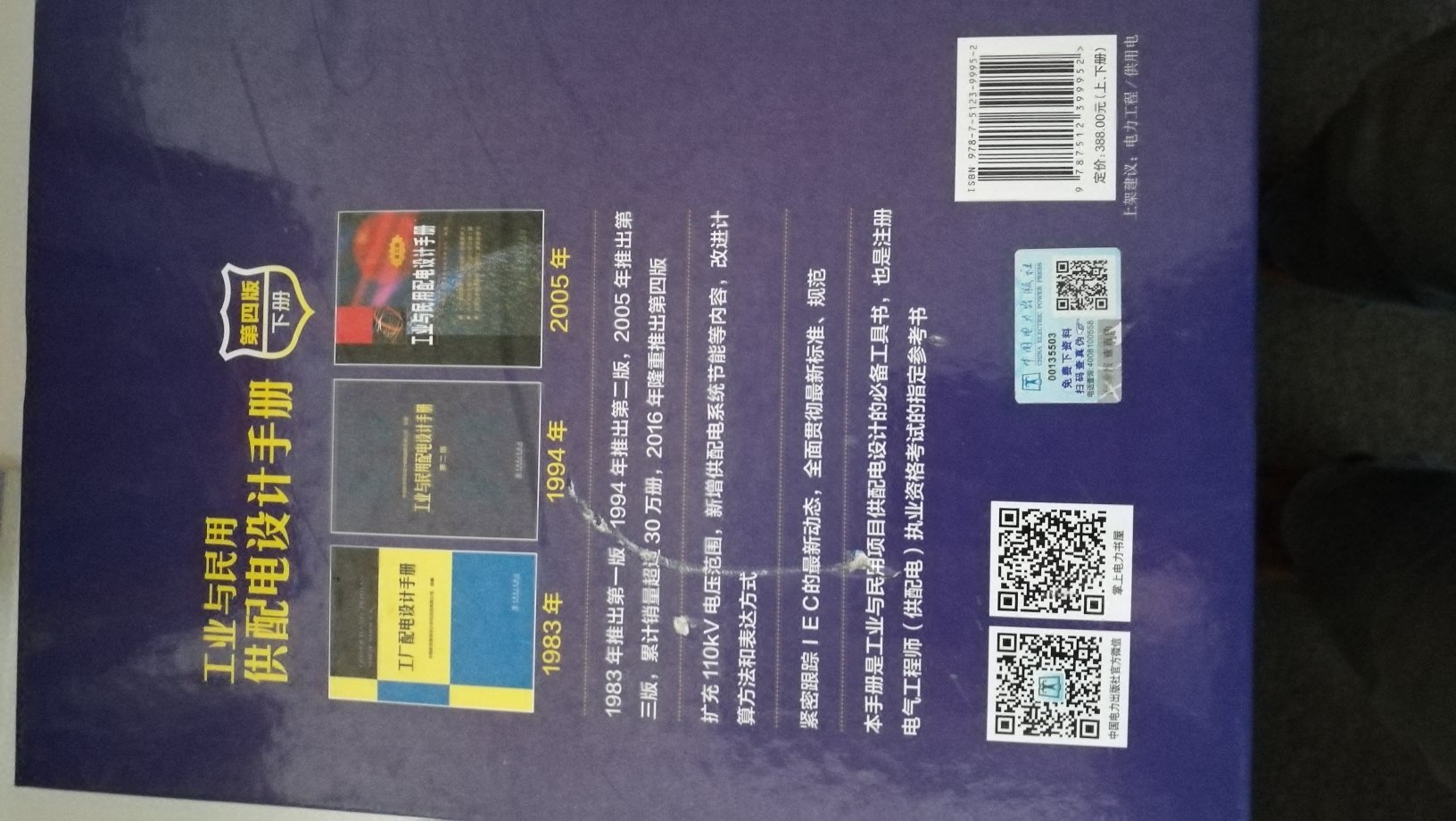 在买了这么多年，感觉最差的一次。到手的竟然是37次印刷的！我看评价8月份有人买的就是38次印刷的，所以才买的，你们这是杀熟吗？也不知37次有多少勘误，跟36次比至少有一处勘误没改过来！开包装时由于急于看印刷版次上来就把膜撕了，确认完版次后发现下册背面划了那么大的伤。也无法证明来时就这样，只能忍气收下了，2星送给快递速度！