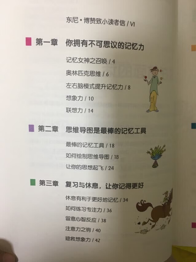 买给弟弟的，希望对他学习有帮助。购物次日达，多快好省！