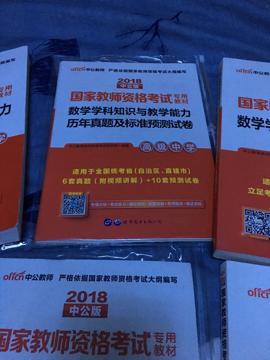 为什么拖到现在才来评价，愿意只有一个，昨天刚考完试。结合昨天的考试内容，对这些复习材料做个综合评价。总的来说教材写的还不错，理论逻辑都很到位，是考试的思路，且和考试内容方向大体一致。说说不足，所有教材内容上没有一道原题，就连历史，实事没有一点涉及，干巴巴的理论，考试完全靠发挥！那我要你们出的书干嘛，我买考试大纲好不好呢！说了这么多，有点绕，不便明说，大家都懂了