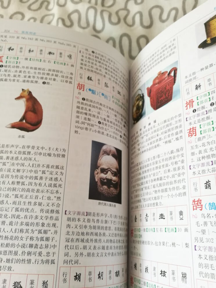 彩色印刷，32开本，内容很丰富，汉字工具书最好的选择