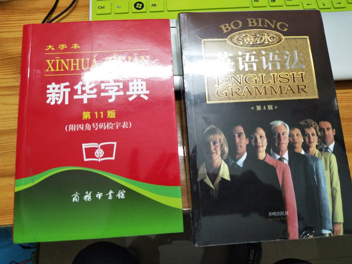 从小用的新华字典，已经更新到11版了，刚好做活动就收了，学无止境啊！