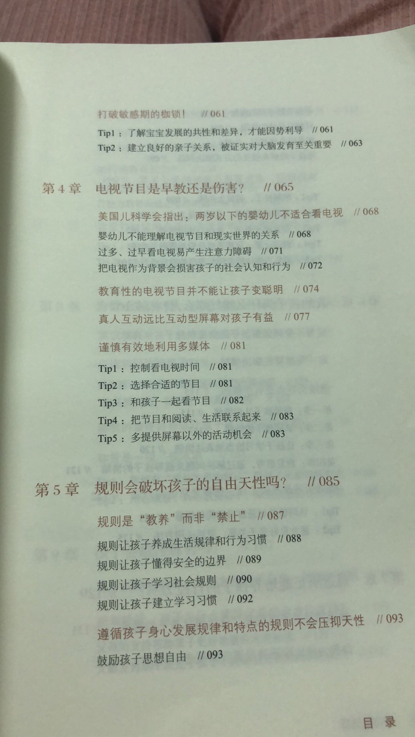 “妈妈”也是一个身份，总觉得也要学习进步。买了这本书,挺不错的，至少在关于早教及安全感这个问题上得到解决。网上零碎的知识片段太多，人云亦云，却没有说出为什么，理论是什么规律是什么。这本书虽然也没有很多规律科学，但对于一片迷茫的准爸准妈来说还是不错的。