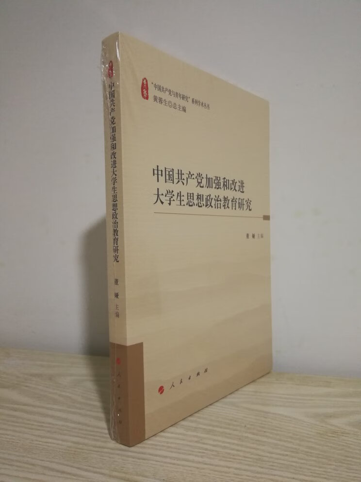 非常好，我老婆考博需要学习参考，很有帮助，从事大学生思想政治教育研究的值得去看看。