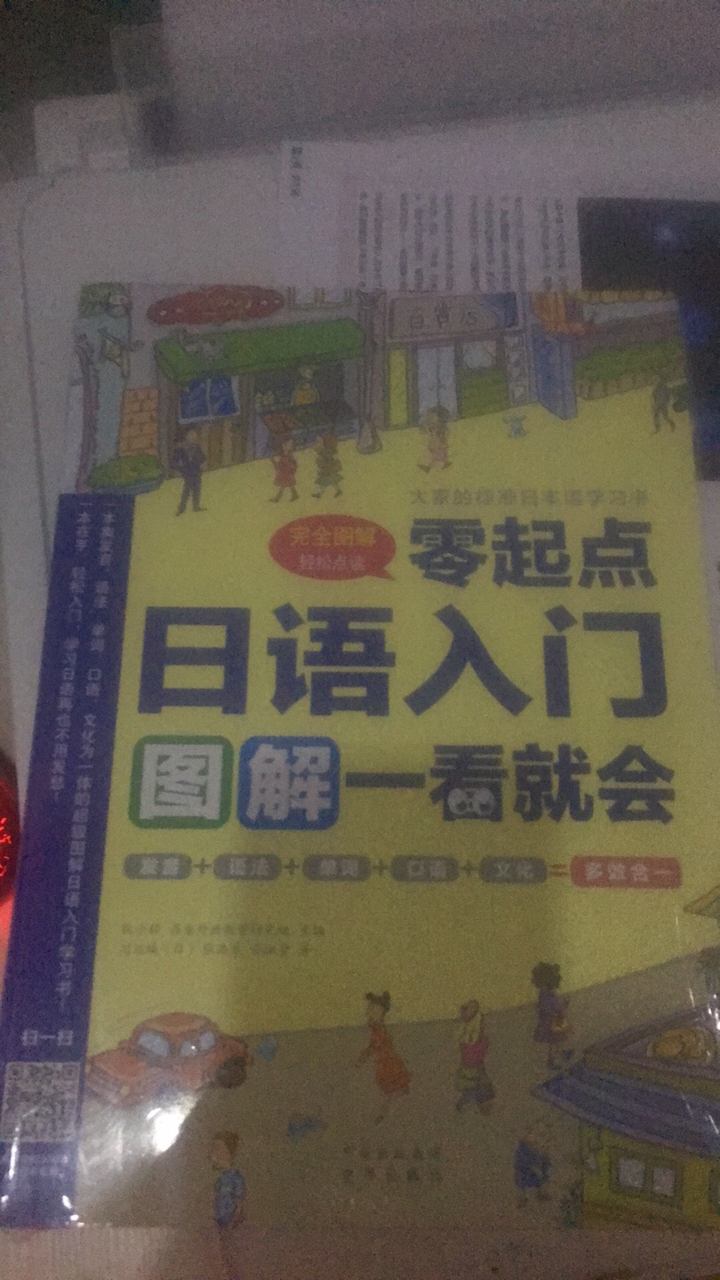 初学者买来看的 纯粹业余小爱好