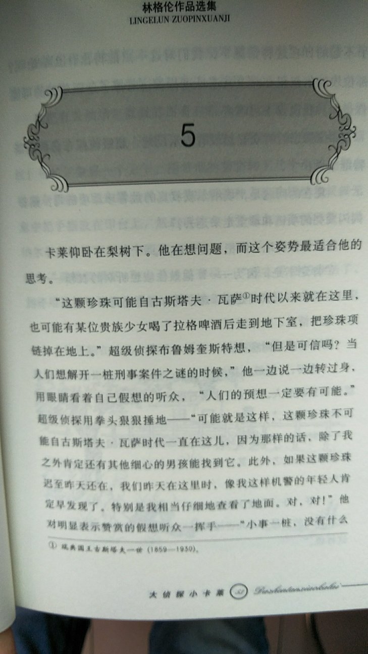 经典好书。教育最大的投资不是各种培训班，而且阅读。阅读不但可以提高写作能力，还能提高逻辑能力，何乐而不为？