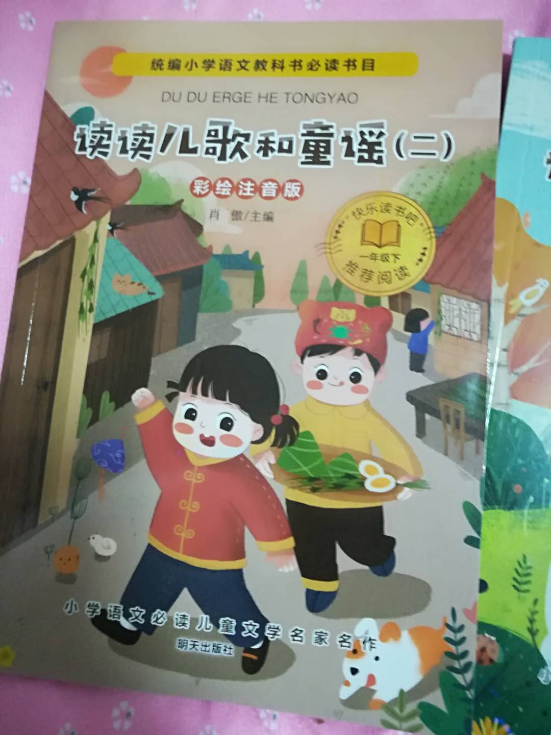 听说是,统编小学语文教科书必读书目,画面不错,虽是顺口溜,内容知识丰富