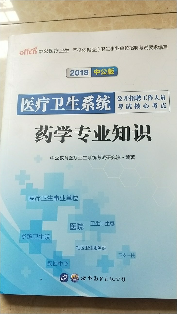 搞活动，帮别人买的！活动价格实惠！希望以后医学书类也多搞点活动！