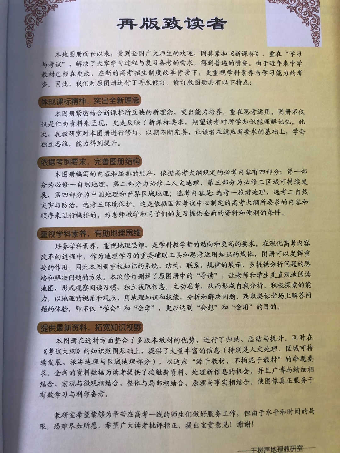 非常非常不错，和课堂内容吻合度很高。书不厚，但关键点覆盖的都很好。很适合中学生学习用。