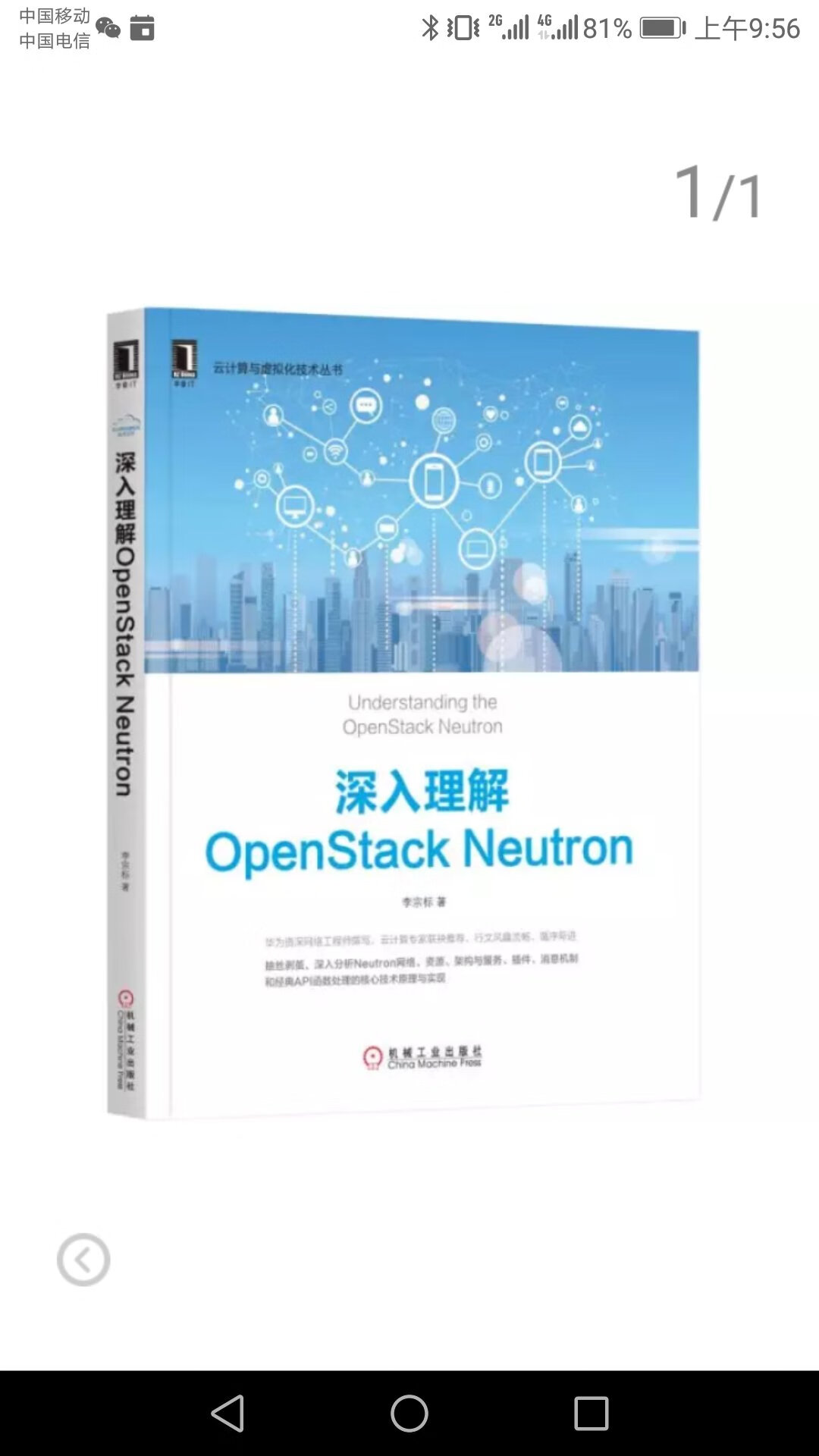 全面介绍了openstack neutron网络架构，对理解云平台网络架构有较高的参考作用。