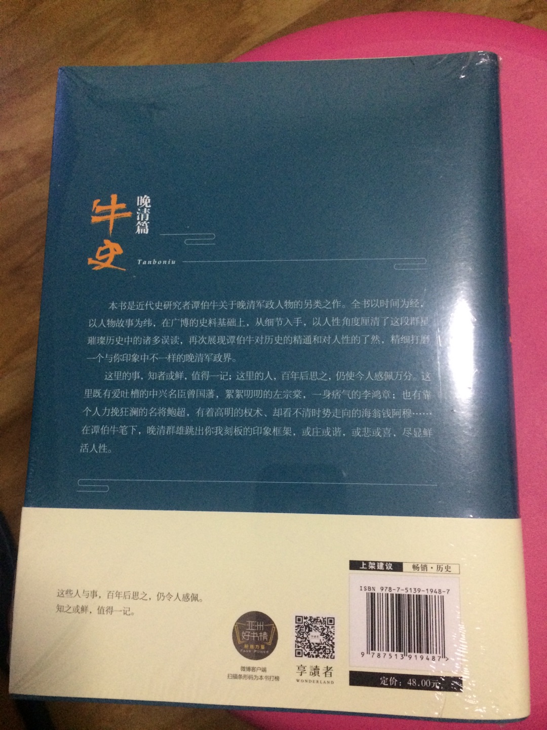 谭伯牛的战天京特别喜欢，再看看这本书