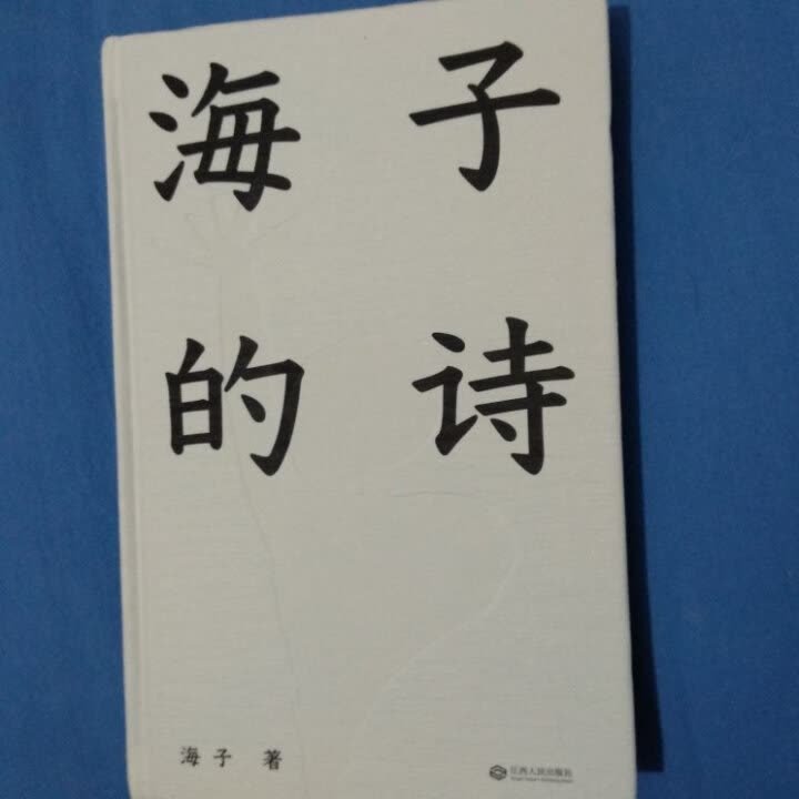 一直信赖购物，有优惠还放心！用完还会再来光顾的！五星好评！推荐购买！的书都是正品，非常不错！还能货到付款！