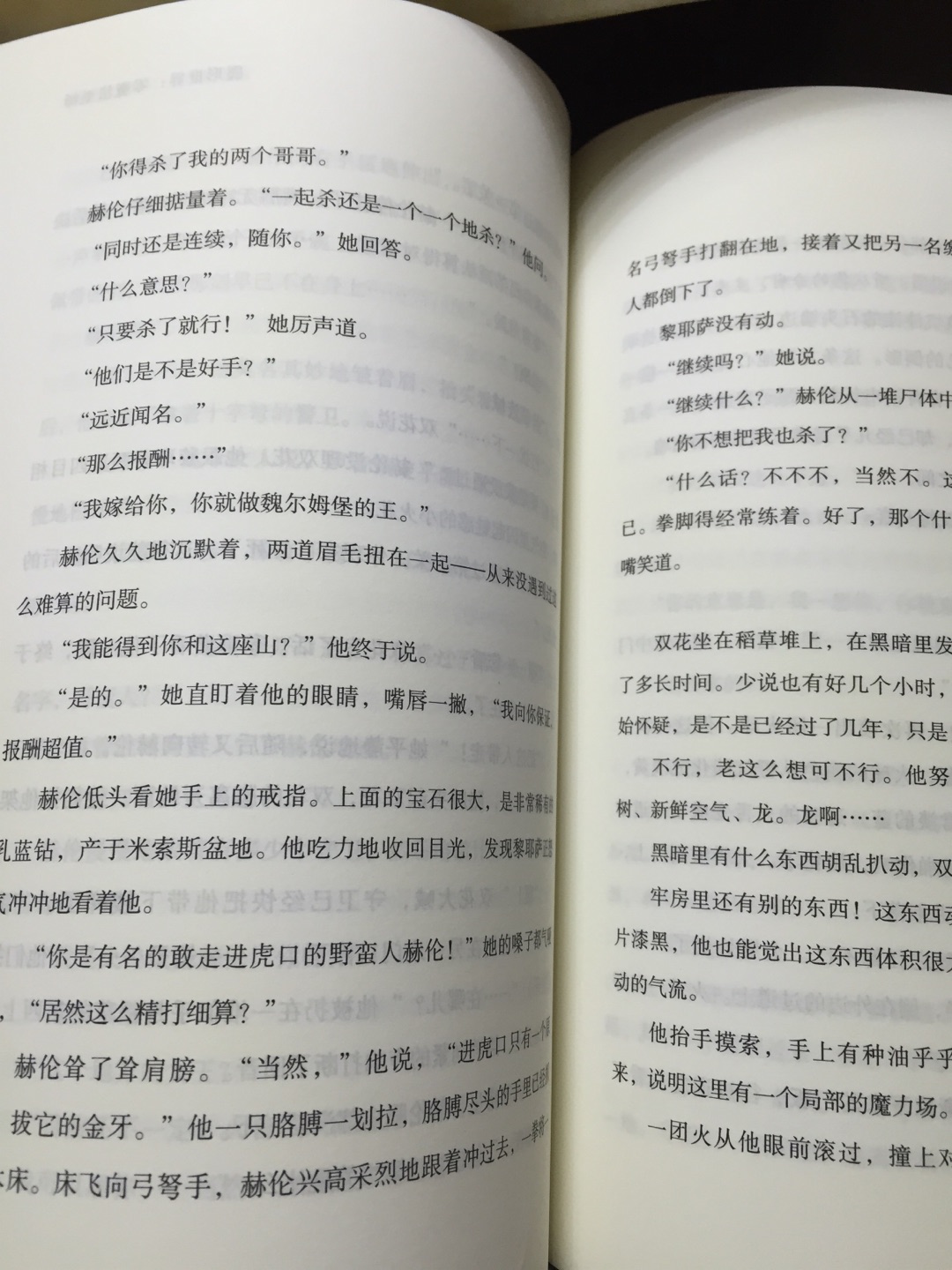 做工印刷都比较中规中矩，没什么毛病。这本内容其实就是魔法的颜色，不明白读客为什么要换一个名字。