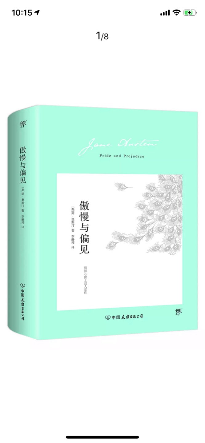 不到十块钱一本的世界名著，还是超级赞的…………下次还会继续购买.