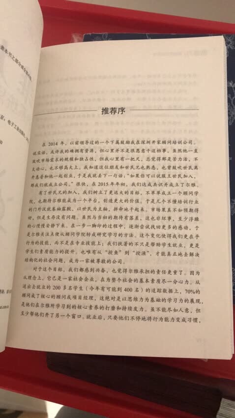 帮同事买的。值得推荐。买书，价格便宜，质量有保证，送货又快。有活动就囤起来，慢慢读。