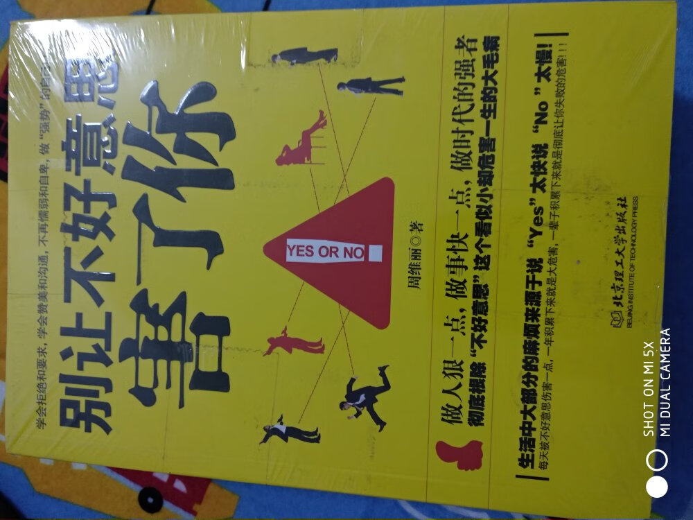 别让不好意思害了你这本书已经有一本了！这本新的准备~出去