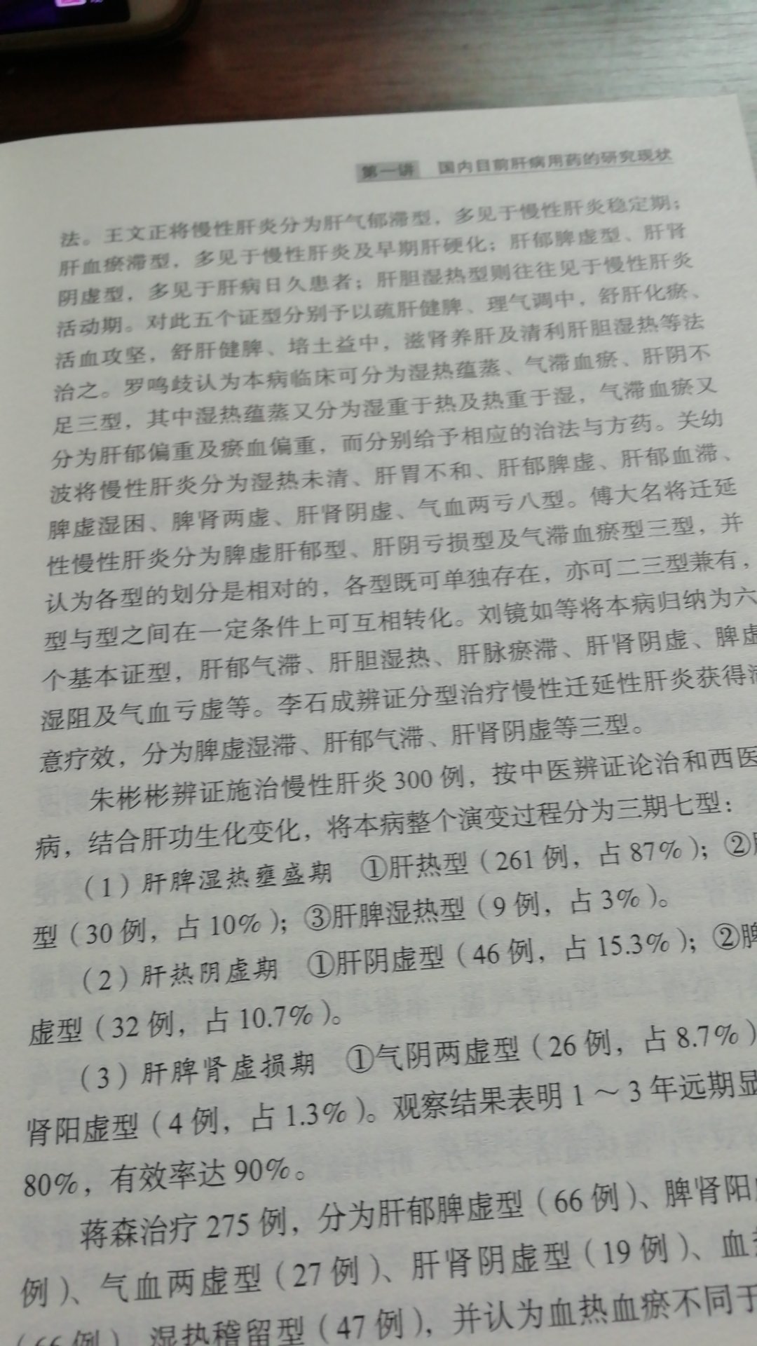 肝病用药十讲一书专论肝病的用药原则与方法，切合临床实用，是不可多得之参考书。