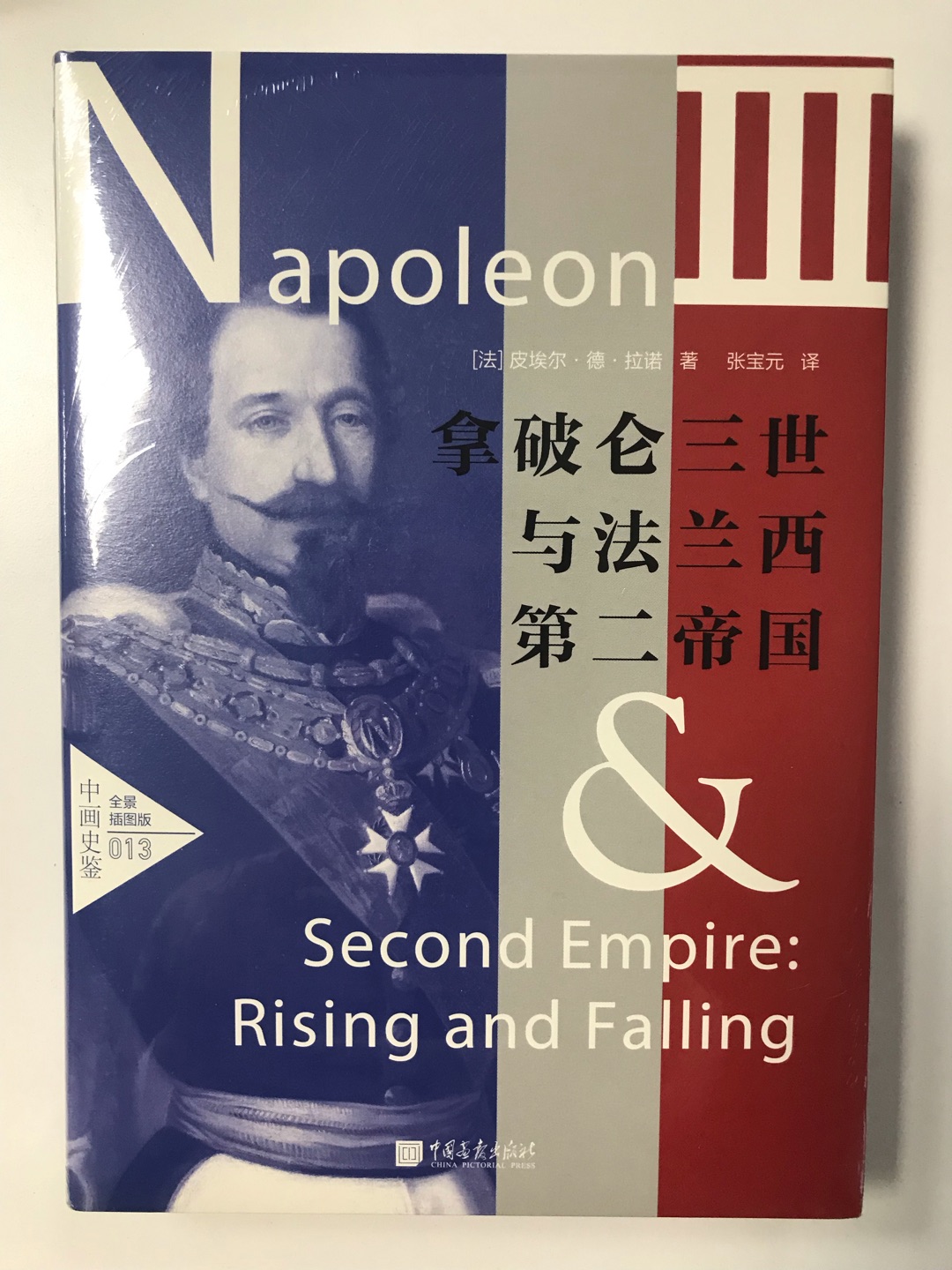 拿破仑三世，法兰西第二帝国的皇帝，有意思的人物传记！