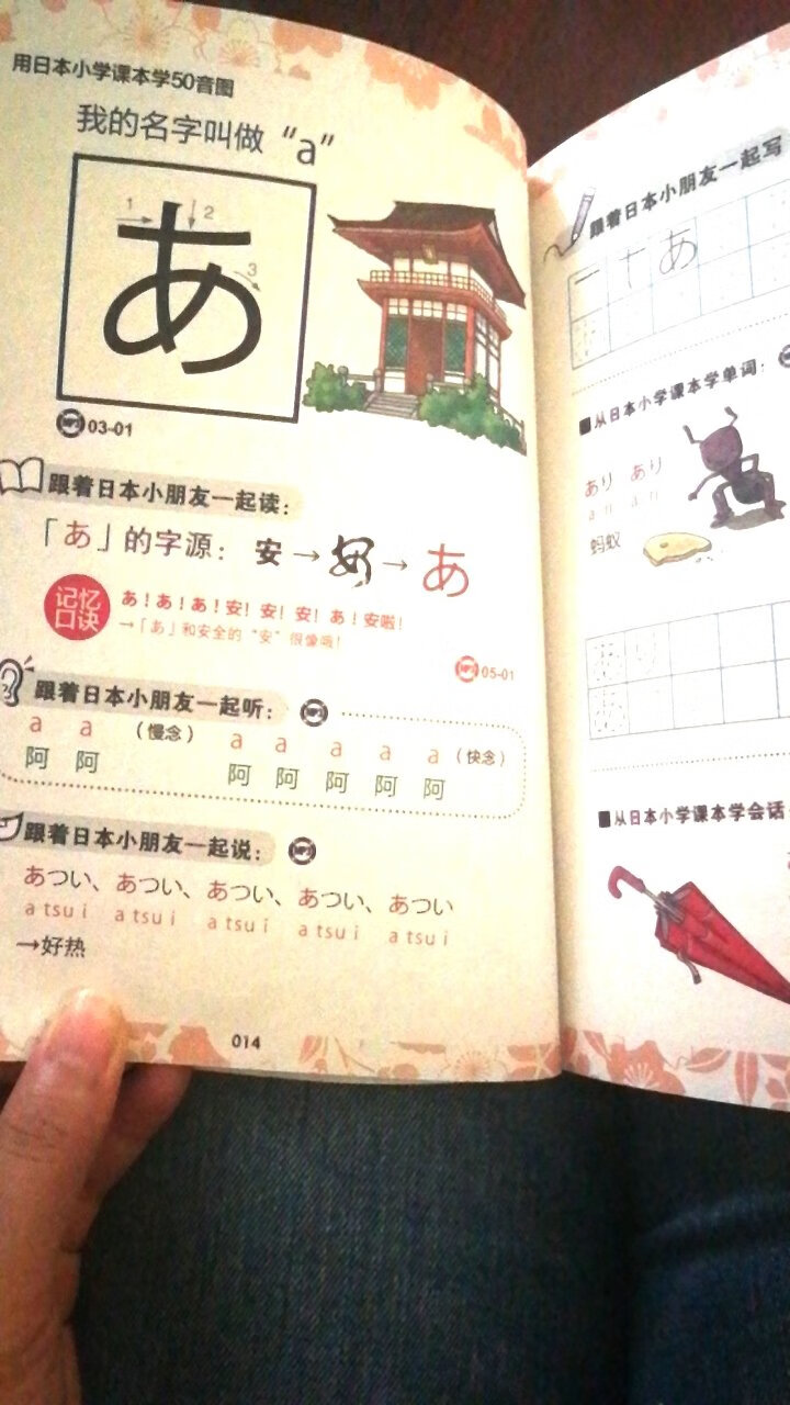 凑单买的，老公想买来学日语?不过看内容还是适合孩子学习